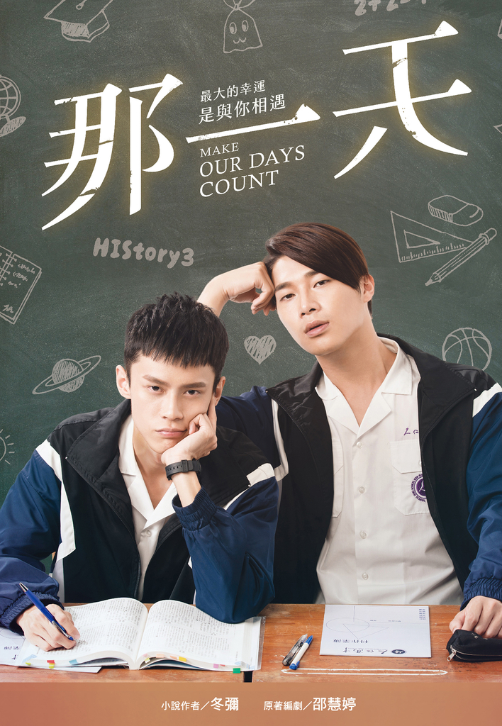 那一天:HIStory3