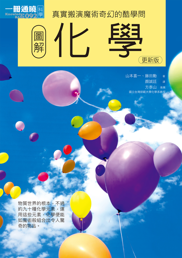 圖解化學更新版