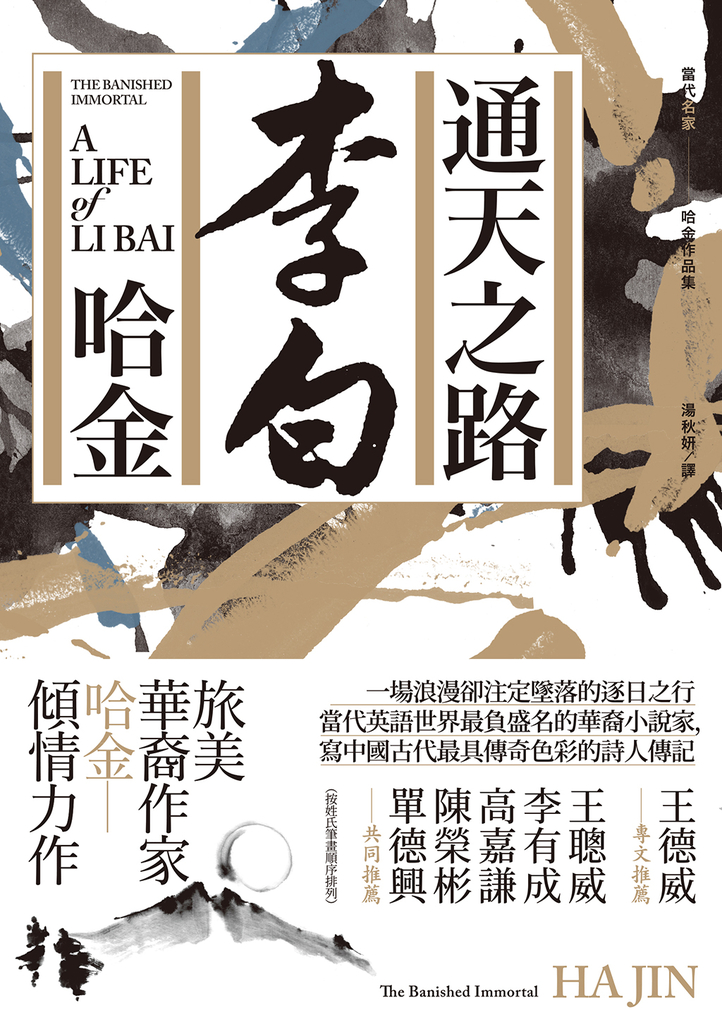 通天之路:李白