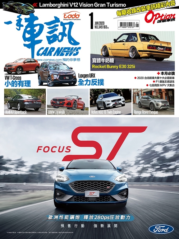 CARNEWS一手車訊2020/1月號(NO.349)