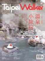 Taipei Walker Vol.273 2020年1月號