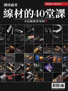 線材的40堂課 線材的40堂課