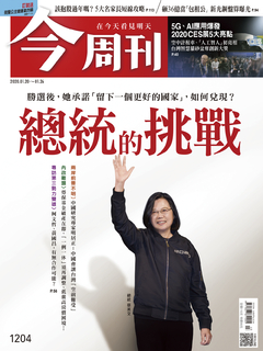 【今周刊】NO1204 總統的挑戰