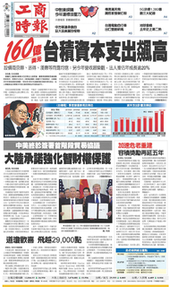工商時報 2020年1月17日 工商時報 2020年1月17日