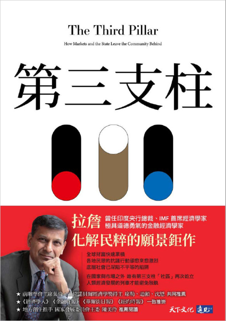 第三支柱