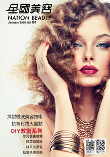 全國美容雜誌187期 全國美容雜誌187期