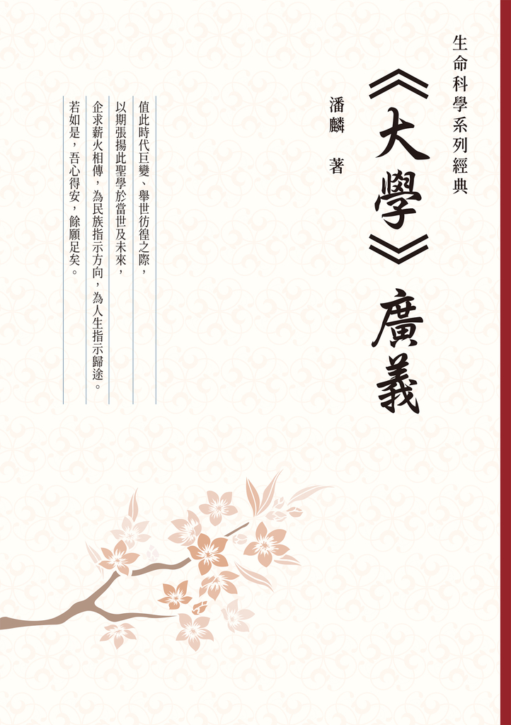 《大學》廣義