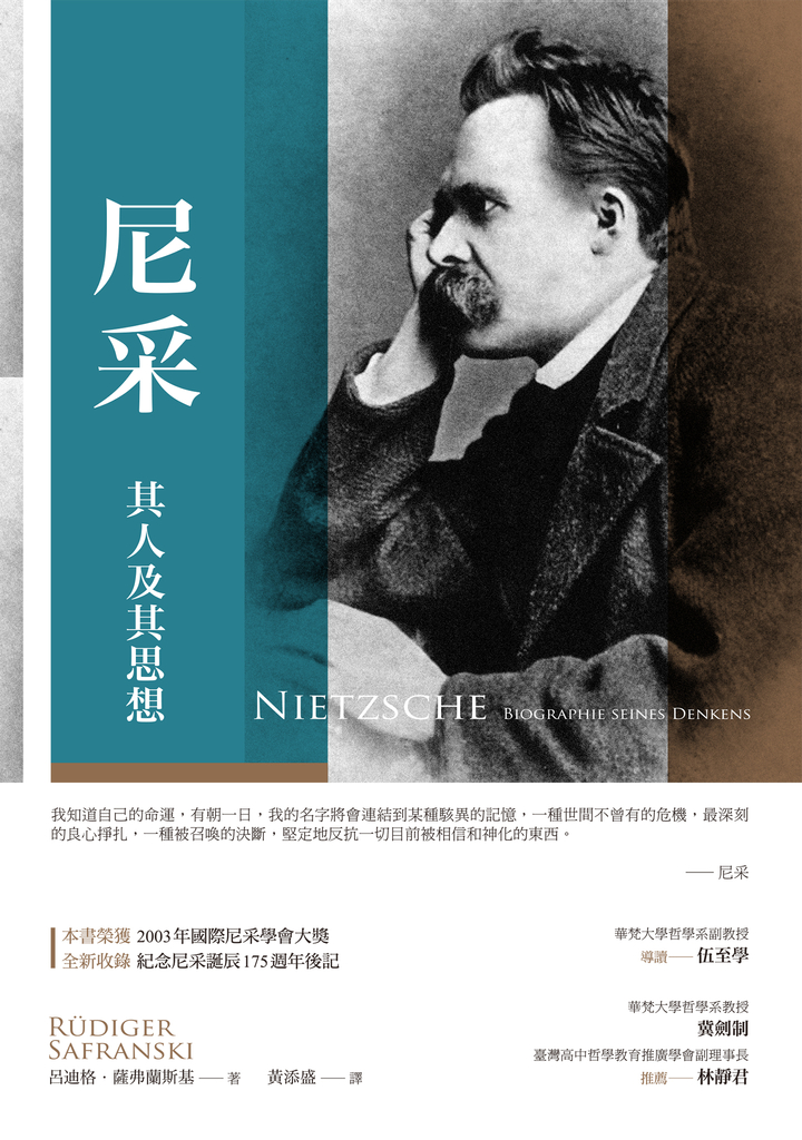 尼采:其人及其思想