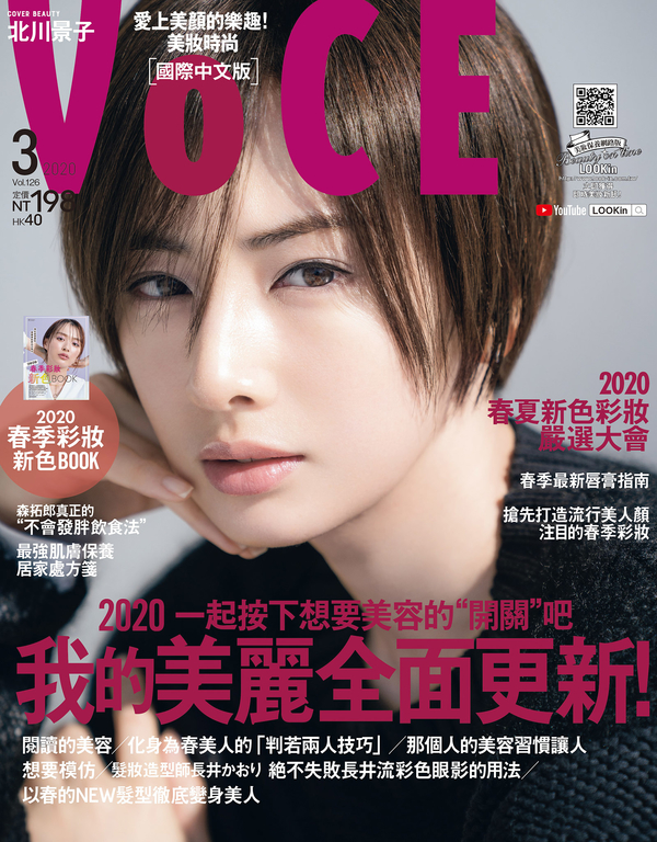 VoCE美妝時尚(126) 2020年3月號