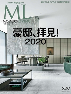 MODERN LIVING No.249 【日文版】