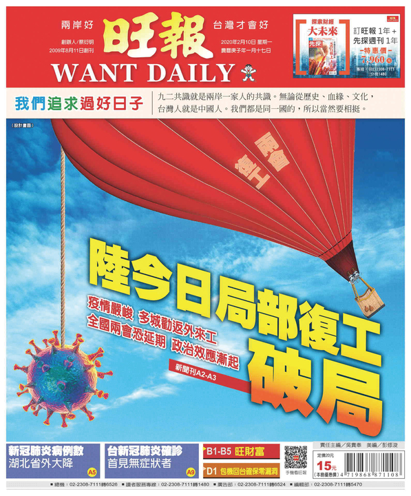 旺報 2020年2月10日 Pubu Read and Publish eBooks