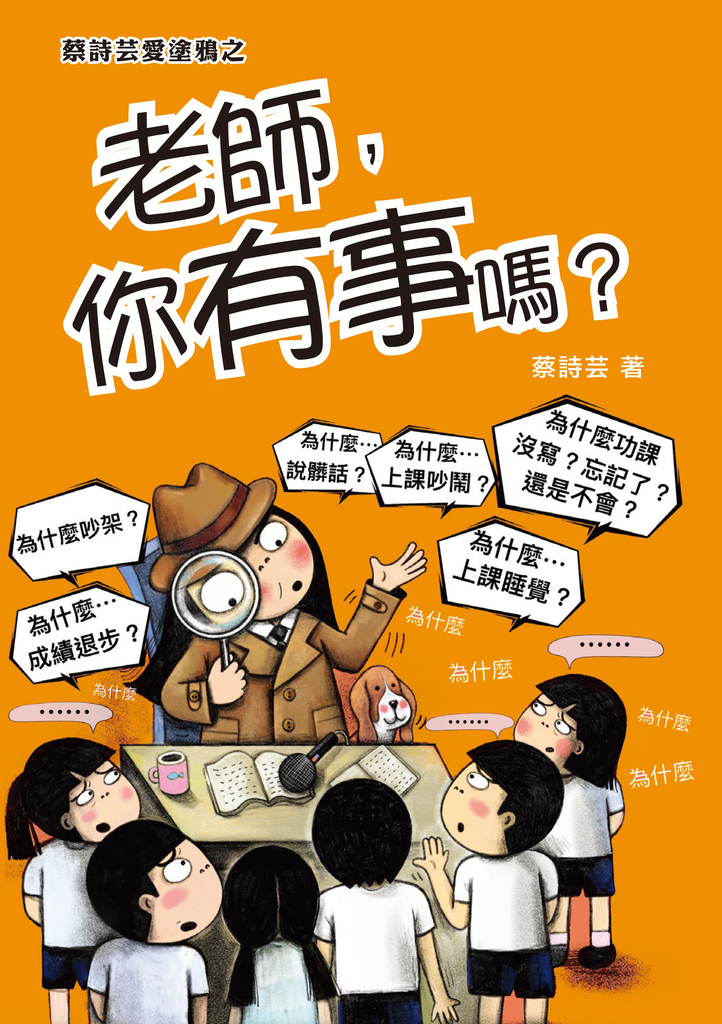 老師,你有事嗎?