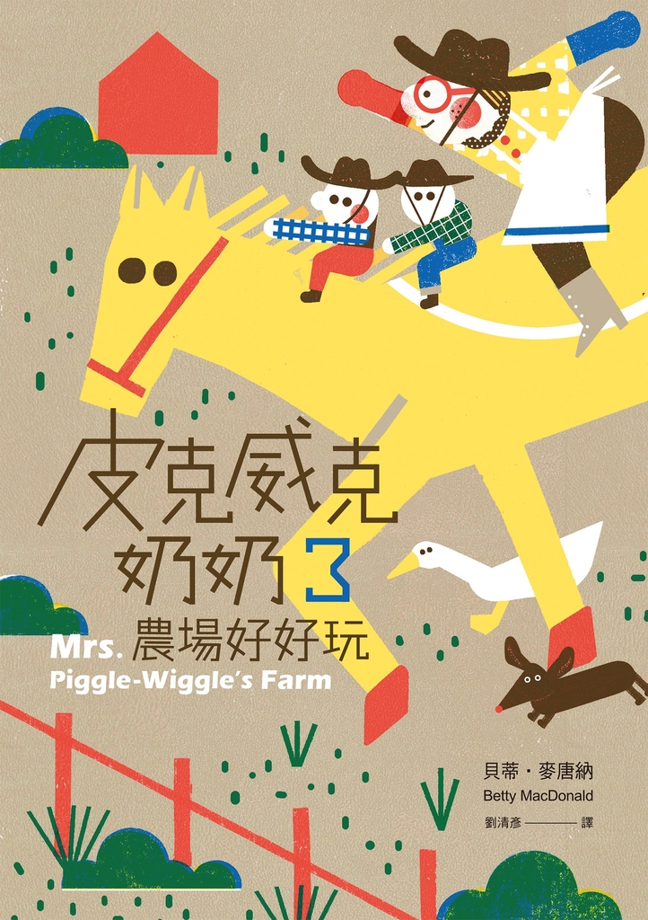 皮克威克奶奶3農場好好玩