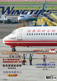 WINGTIPS 飛行夢想誌 NO.023