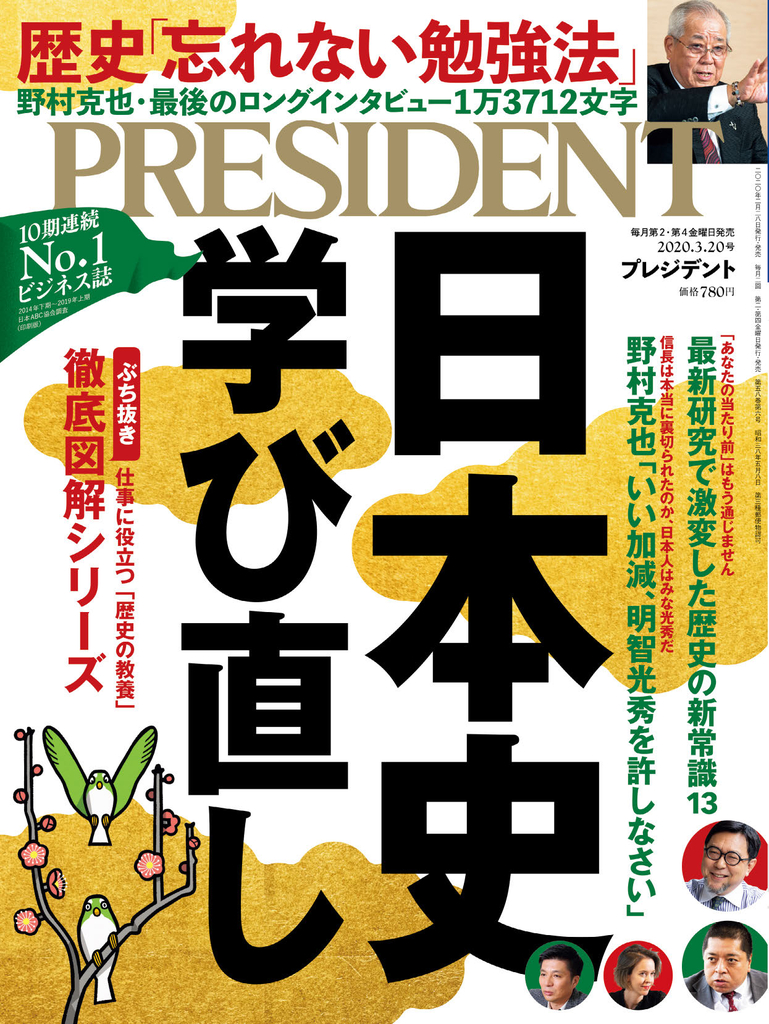 PRESIDENT 2020年3.20號 【日文版】