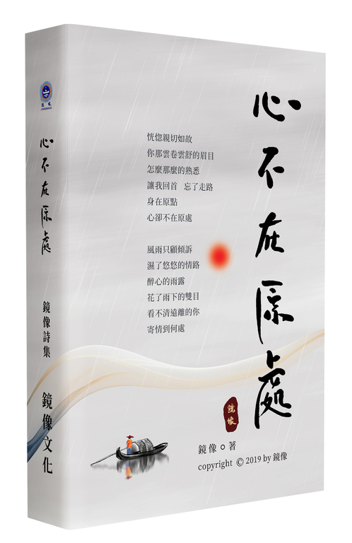 心不在原處