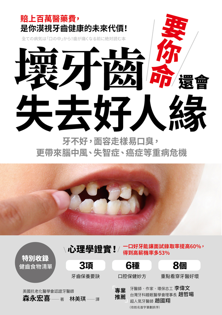 壞牙齒,要你命, 還會失去好人緣