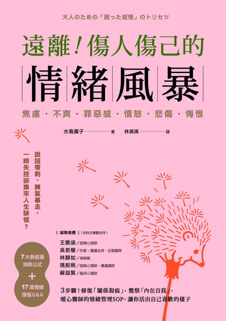 遠離!傷人傷己的情緒風暴