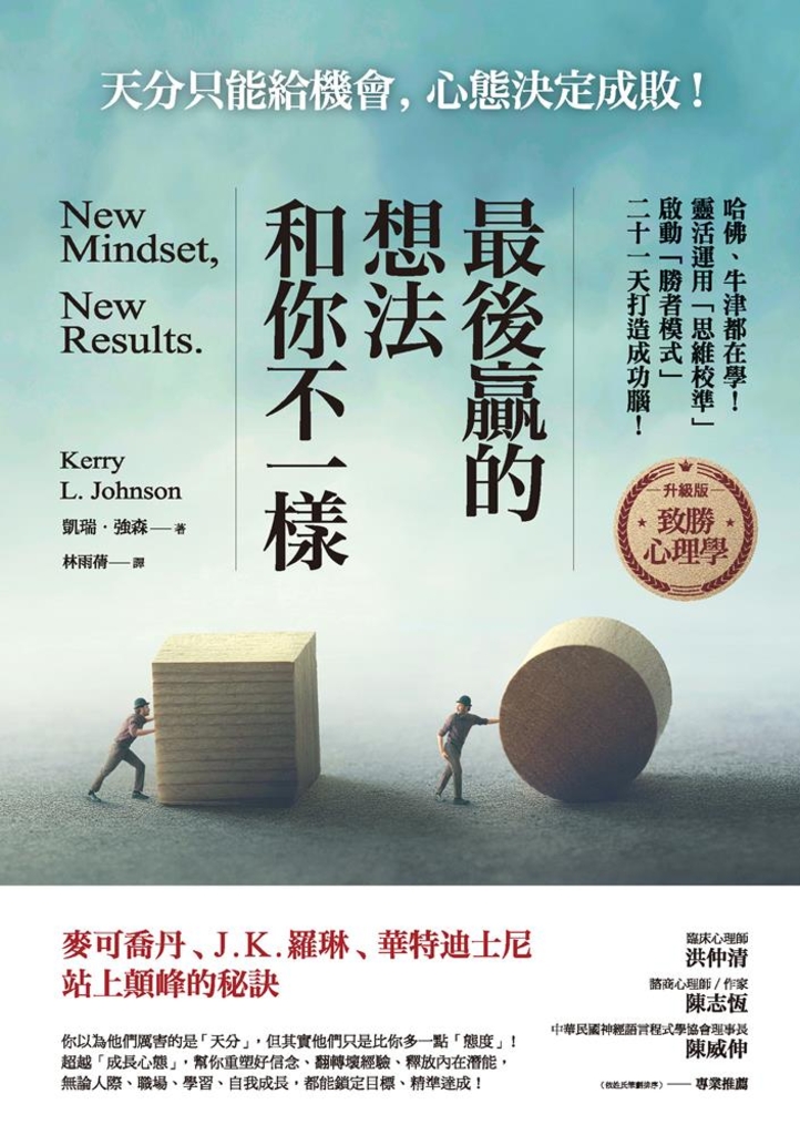 最後贏的,想法和你不一樣