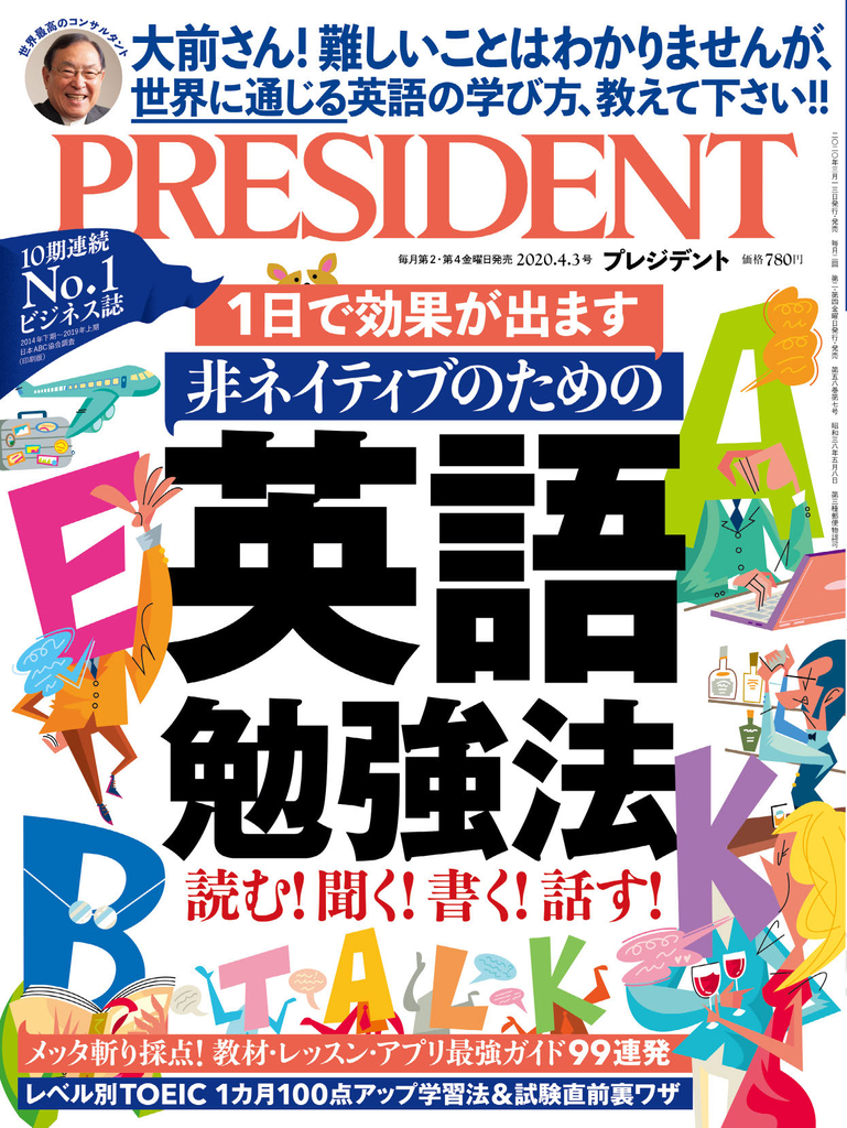 PRESIDENT 2020年4.3號 【日文版】