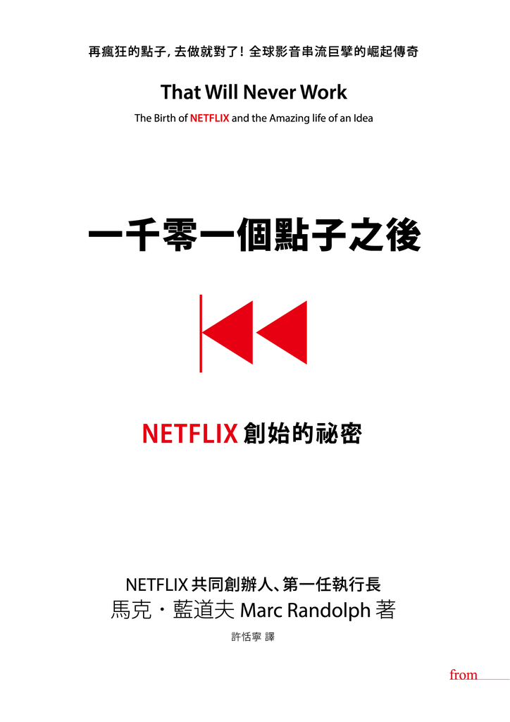 一千零一個點子之後