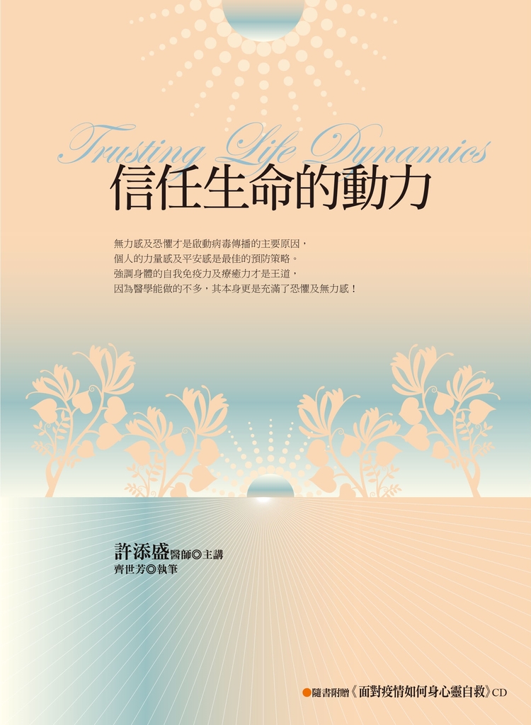 信任生命的動力