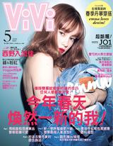 ViVi 唯妳時尚國際中文版2020年5月號 ViVi 唯妳時尚國際中文版2020年5月號