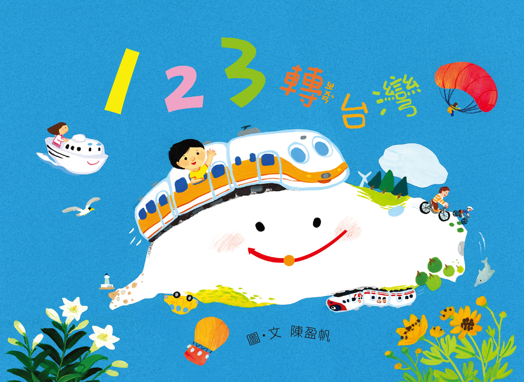 123轉台灣