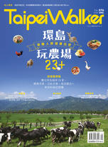 Taipei Walker Vol.276 2020年4月號