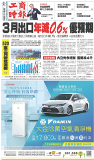工商時報 2020年4月9日 工商時報 2020年4月9日