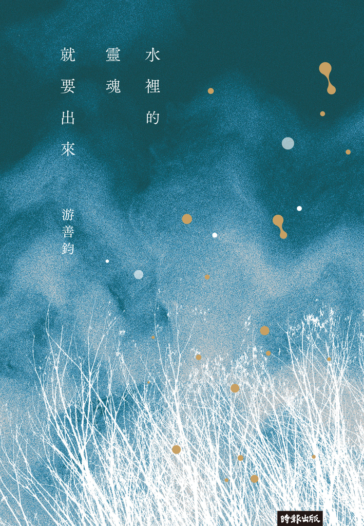 水裡的靈魂就要出來