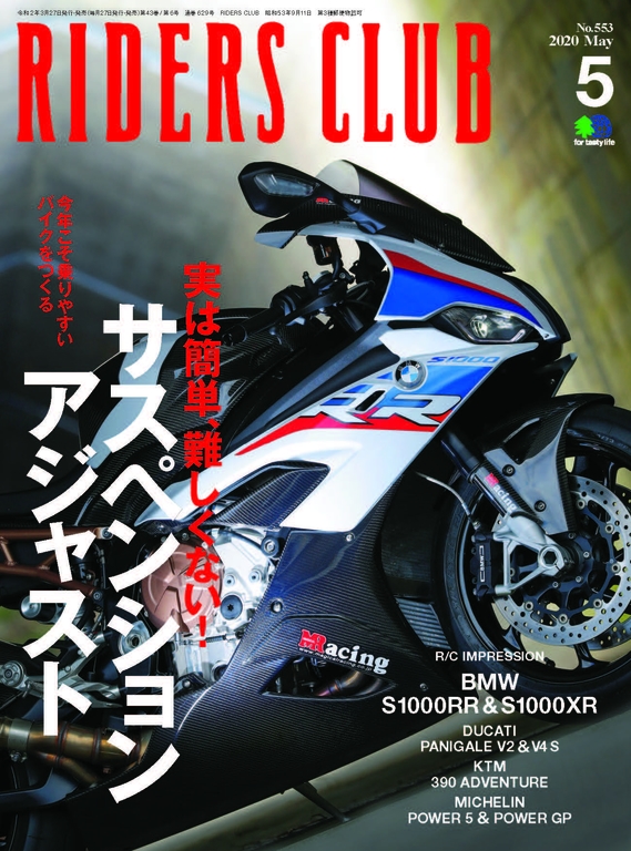 RIDERS CLUB 2020年5月號 No.553【日文版】