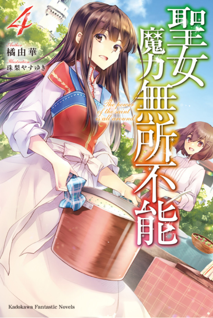 【小說】聖女魔力無所不能 (4)
