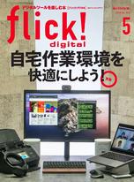 flick! 2020年5月號 Vol.103【日文版】