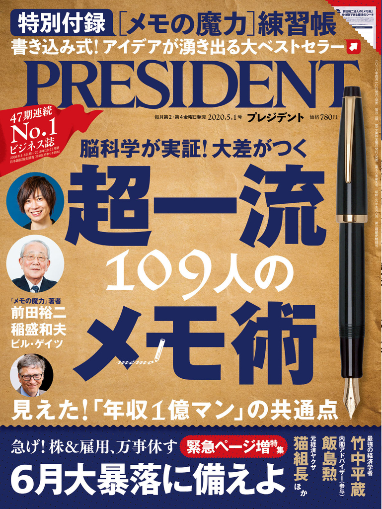PRESIDENT 2020年5.1號 【日文版】