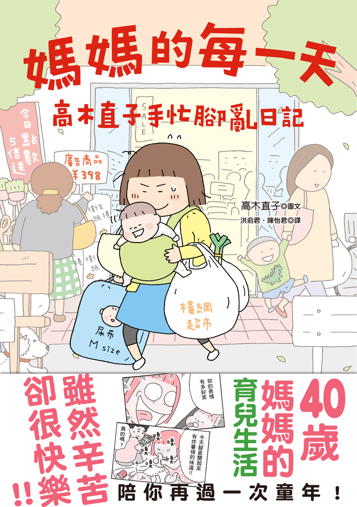 媽媽的每一天