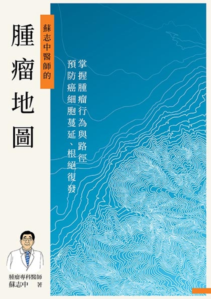 腫瘤地圖