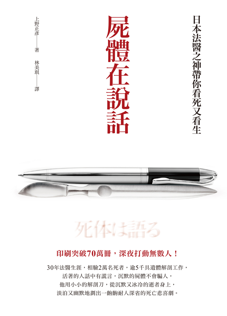 屍體在說話