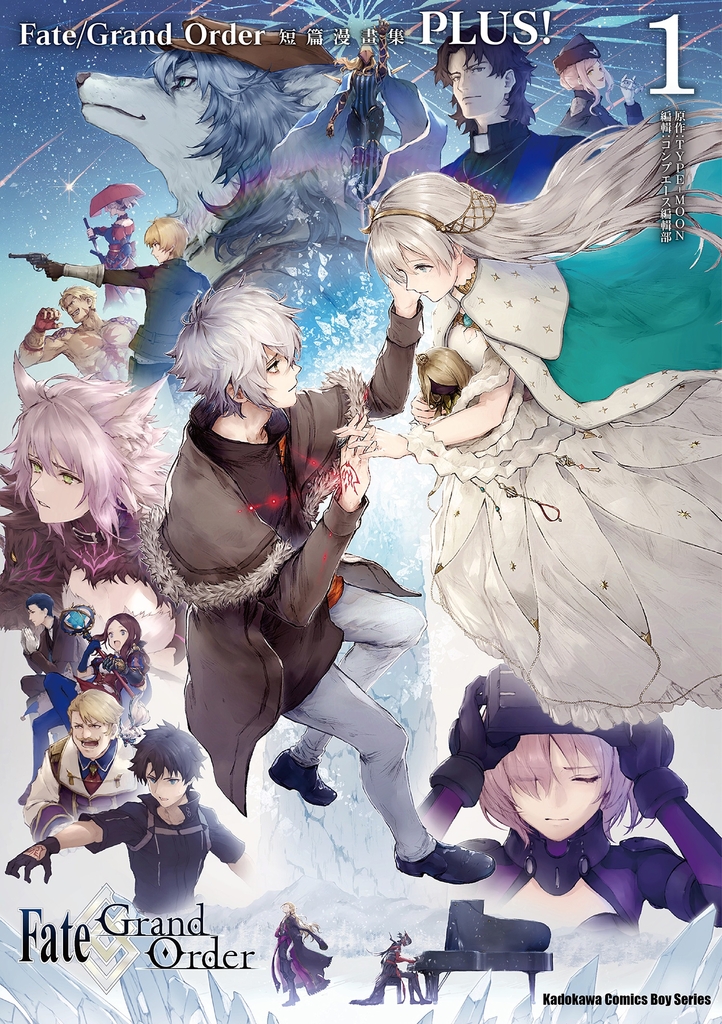 Fate/Grand Order 短篇漫畫集 PLUS! (1)