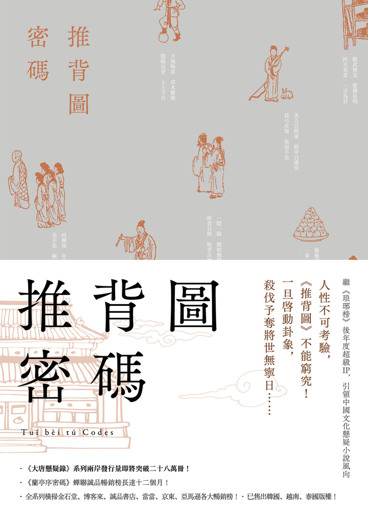 推背圖密碼