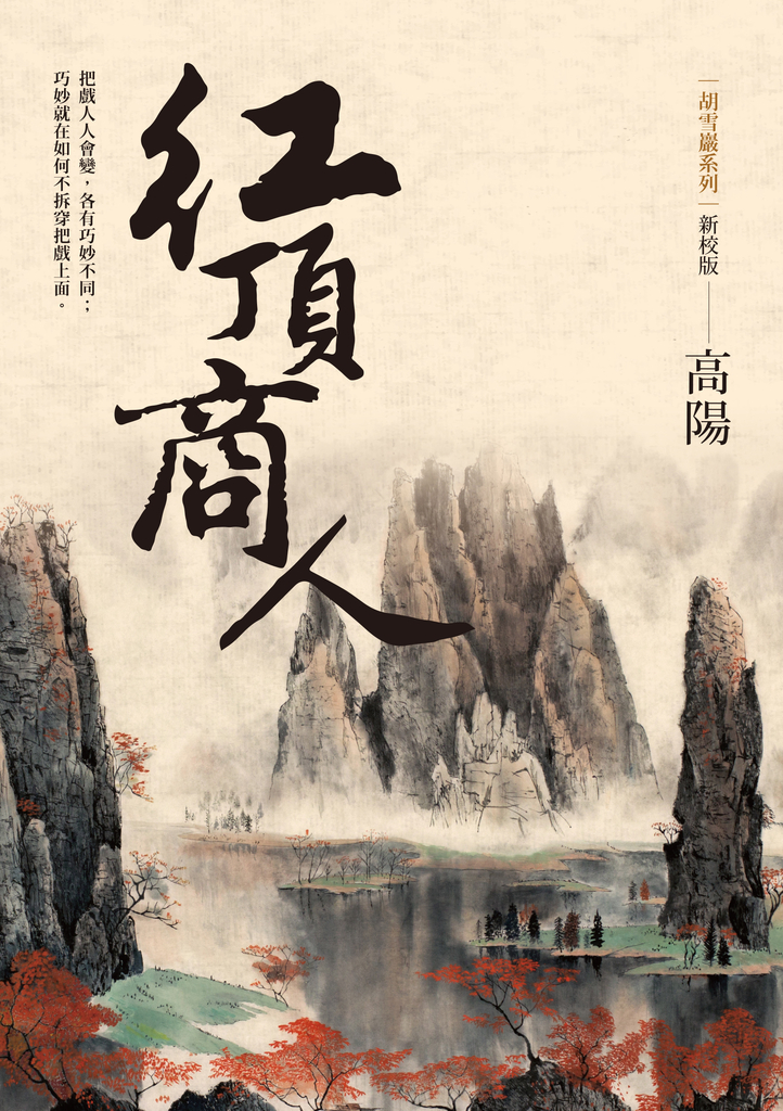 紅頂商人