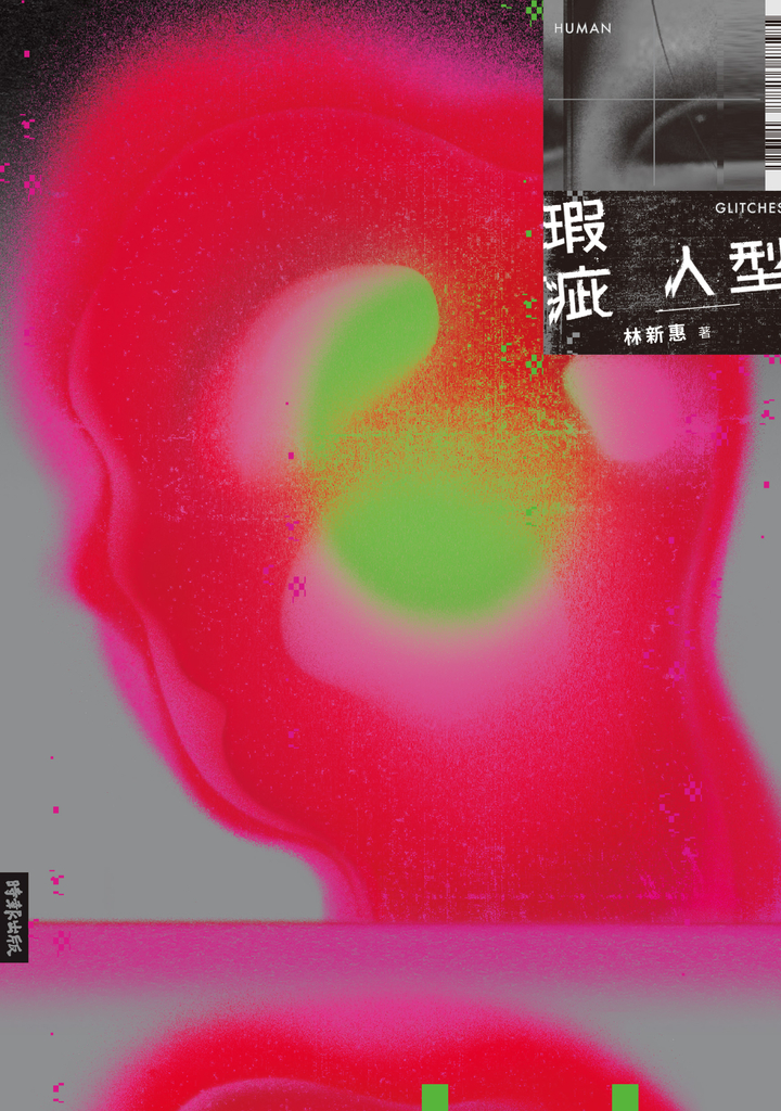瑕疵人型