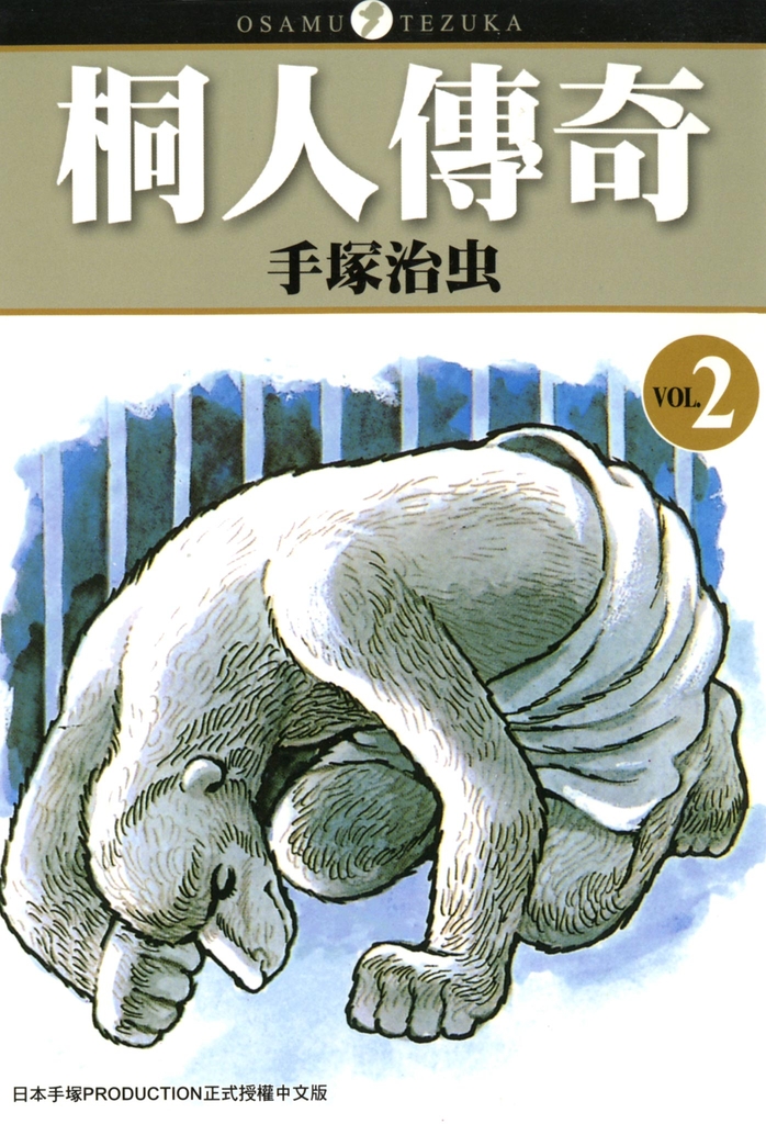 桐人傳奇 2