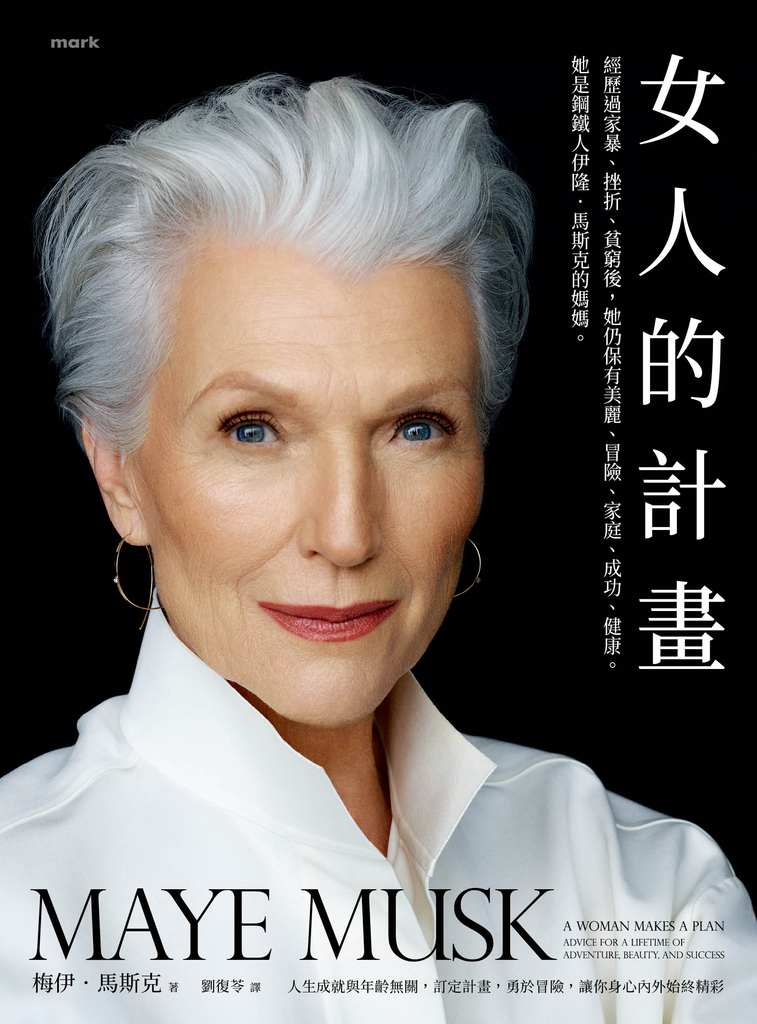 女人的計畫
