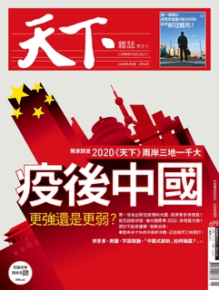 【天下雜誌 第699期】疫後中國