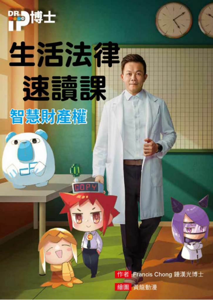 生活法律速讀課_智慧財產權