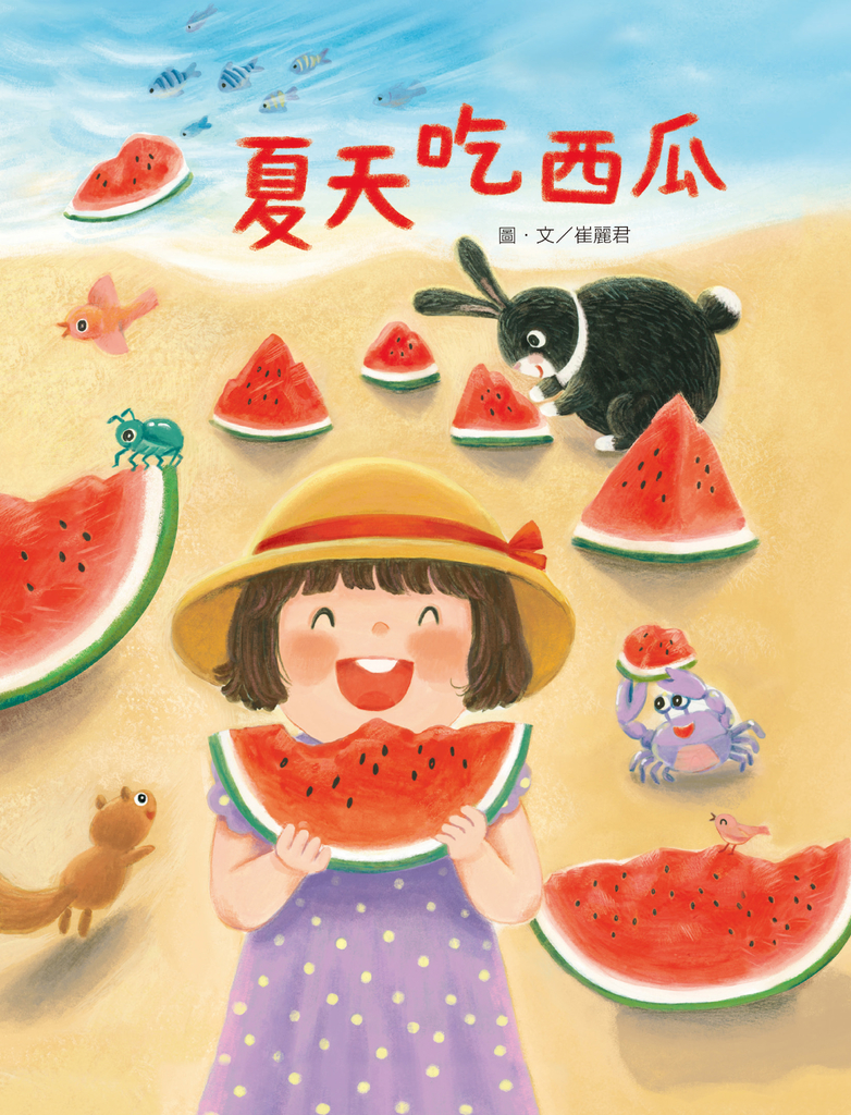 夏天吃西瓜