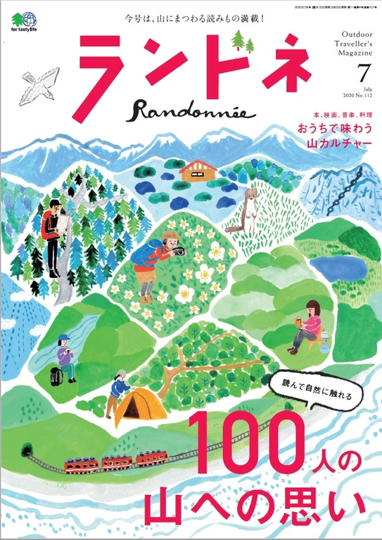 Randonn'ee 2020年7月號 No.112 【日文版】