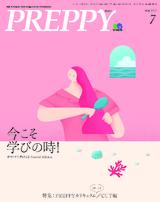 PREPPY 2020年7月號 【日文版】