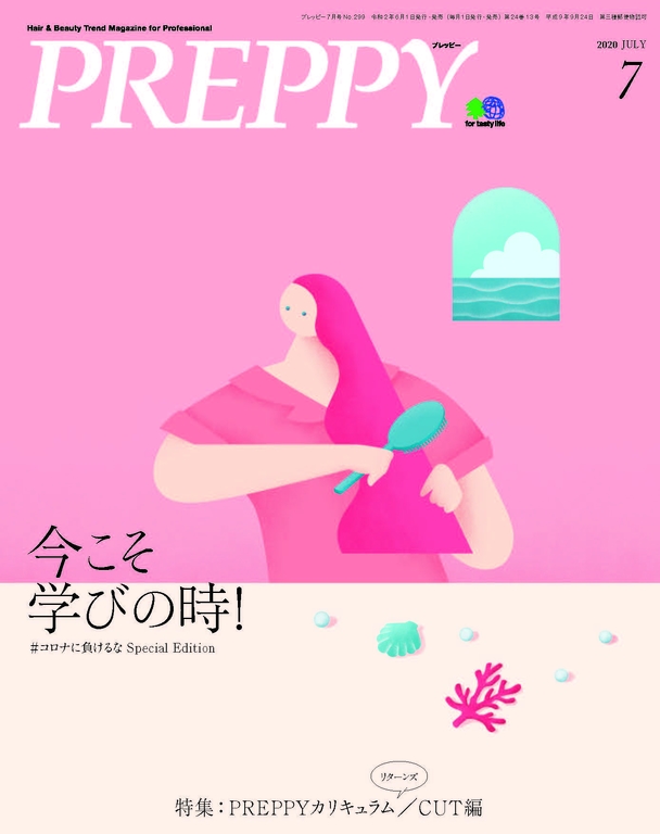 PREPPY 2020年7月號 【日文版】